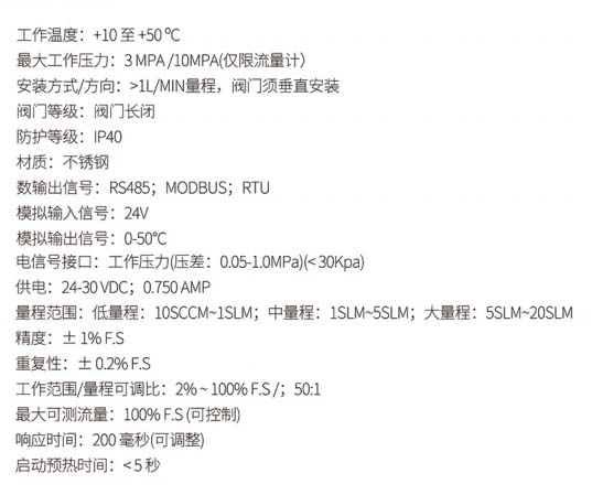 微小液体质量流量控制器参数