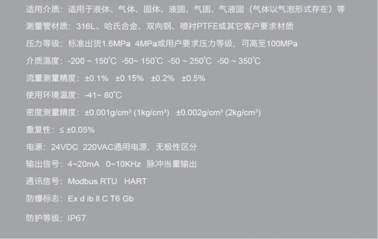 U型管科里奥利质量流量计参数